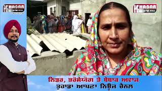 Shots fired during the Chohla Sahib land dispute | Woman shot dead | Chohla  Sahib News