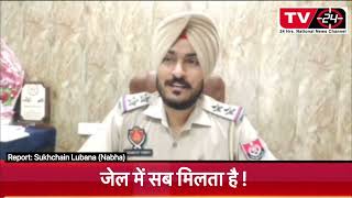 Phone Nabha jail || punjab News TV24 ||