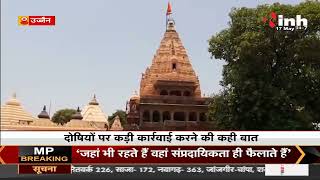 MP News : महाकाल मंदिर में परंपरा से फिर खिलवाड़, साड़ी पहनाकर गर्भगृह में श्रद्धालुओं को दिया प्रवेश