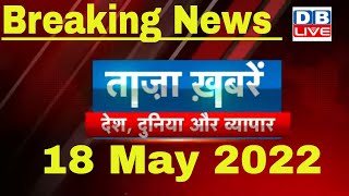 Breaking news | india news, latest news hindi, top news, taza khabar bulldozer 18 May 2022 #dblive