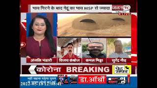 Haryana: गेहूं निर्यात पर रोक का पड़ा असर हरियाणा की मंडियों में गिरे गेहूं के भाव | Janta Tv |