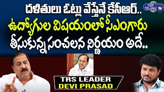 TRS Leader Devi Prasad Comments On Dalit Bandhu Scheme | Devi Prasad Interview | Top Telugu TV