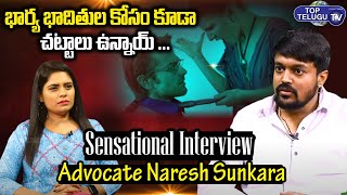 advocate naresh sunkara about wife victims | Top Telugu TV
