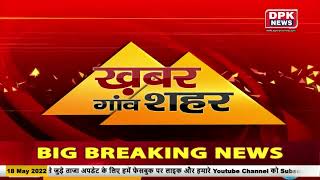 Ganv Shahr की खबरे |Superfast News Bulletin | |Gaon Shahar Khabar | 18 MAY