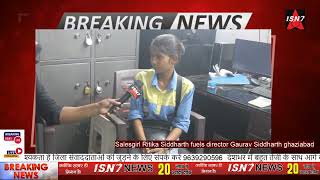 Salesgirl Ritika Siddharth fuels director Gaurav Siddharth ghaziabad |#isn7 #isn7tv #hindinews