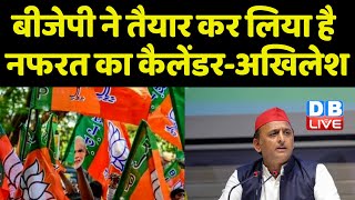 महंगाई, बेरोजगारी से ध्यान हटाने के लिए BJP लाई धार्मिक विवाद-Mayawati | Akhilesh Yadav | #DBLIVE