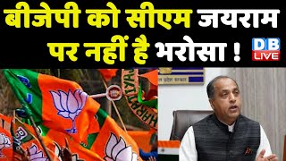 BJP को Cm Jairam Thakur पर नहीं है भरोसा ! PM Modi के चेहरे पर Himachal में Election लड़ेगी BJP |