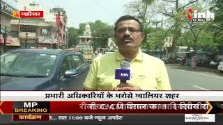 Madhya Pradesh News || प्रभारी अधिकारियों के भरोसे Gwalior, एंटी माफिया अभियान हुई प्रभावित