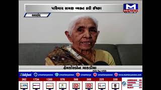 Anand: 85 વર્ષના દાદીએ અંગદાનનો કર્યો સંકલ્પ | MantavyaNews