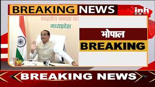 Madhya Pradesh News || CM Shivraj Singh Chouhan की अहम बैठक, Law & Order पर दिए निर्देश