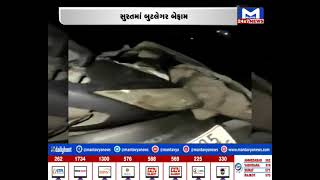 Surat : બુટલેગર બેફામ..રેલવે સ્ટેશનના પાર્કિંગની ગાડીઓમાં તોડફોડ | MantavyaNews