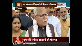 Haryana: मनोहर सरकार किसानों को दे रही सुविधा, DSR के तहत किसानों को प्रोत्साहन | Janta Tv |