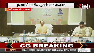 Madhya Pradesh News || मुख्यमंत्री नगरीय भू-अधिकार योजना, CM Shivraj Singh का Video Conference