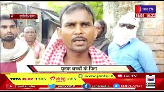 Durgavati (Kaimur) News |  दो मासूम बच्चों की गई जान, झोलाछाप डॉक्टर की लापरवाही | JAN TV
