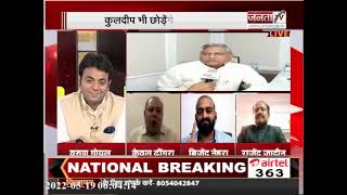 Haryana Debate : कुलदीप बिश्नोई कांग्रेस छोड़, BJP में होंगे शामिल !