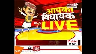 आप का विधायक LIVE में किन्नौर के कांग्रेस विधायक जगत सिंह नेगी ने बताए विधानसभा के मुद्दे