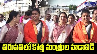 Ministers RK Roja, Usha Shri Charan Visits Tirumala Tirupati | RK Roja Visit Tirupati |Top Telugu TV