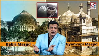 Kya Gyanvapi Masjid Ka Bhi Anjaam Babri Masjid Jaisa Hoga ? | Detailed Report By | SACH NEWS |