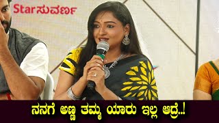 Ardhangi Serial Actress : ನನಗೆ ಅಣ್ಣ ತಮ್ಮ ಯಾರು ಇಲ್ಲ ಆದ್ರೆ..! | Kannada New Serial