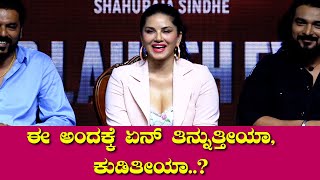 Sunny Leone reaction beauty secret | Champion Kannada Movie Audio Launch
