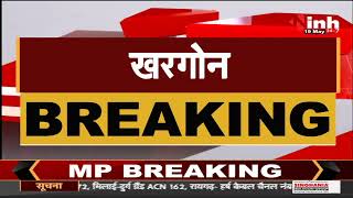 Madhya Pradesh News || Chief Minister Shivraj Singh Chouhan का Khargone दौरा कल