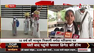 Madhya Pradesh News || 10 वर्ष की मासूम माही केवट भीषण गर्मी में कर रही है नर्मदा परिक्रमा