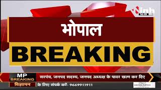 Madhya Pradesh News || Panchayat Election के लिए OBC Reservation की Guideline