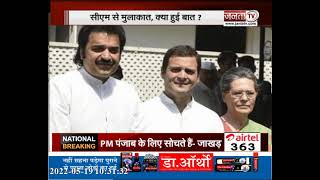 Haryana: कांग्रेस से नाराज कुलदीप बिश्नोई... BJP में होंगे शामिल ? | Janta Tv |