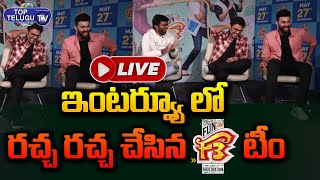 LIVE : F3 Team Funny Interview | Venkatesh | Varun Tej | Anchor Pradeep | Top Telugu TV