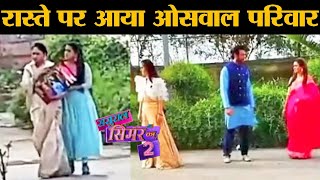Sasural Simar Ka 2 | Yamini Devi Ne Oswal Khandan Ko Raaste Par Laya
