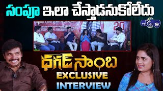 Dagad Samba Movie Team Exclusive Interview | Sampoornesh Babu | Sonakshi | Top Telugu TV