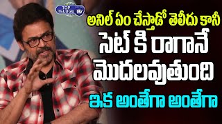 Venkatesh Funny Comments On Anil Ravipudi | F3 Team Interview With Pradeep |Varun Tej |Top Telugu TV