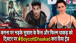 Film Dhakad के Boycott की मांग, आखिर Kangana से क्यों नाराज है Sushant singh rajput fans