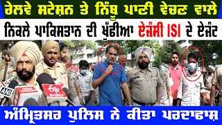 Amritsar ISI Agent Arrested