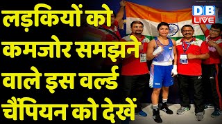 Nikhat Zareen World Boxing Championship: भारत की बेटी का "गोल्डन पंच" |breaking news | India #DBLIVE