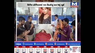 Ahmedabad : 20 વર્ષની નિધિના અંગોનું કરાયું દાન | MantavyaNews