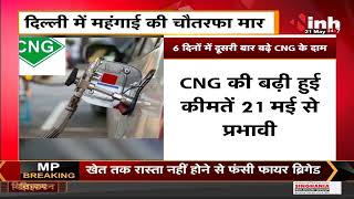 Delhi में महंगाई की चौतरफा मार, 6 दिनों में दूसरी बार बढ़े CNG के दाम
