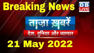 Breaking news | india news, latest news hindi, top news, taza khabar bulldozer 21 May 2022 #dblive