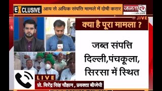 Haryana: पूर्व मुख्यमंत्री ओम प्रकाश चौटाला आय से अधिक संपत्ति मामले में दोषी करार | Janta Tv |