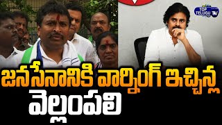 YCP Ex.Minister Vellampalli Srinivas Shocking Comments on Pawan Kalyan | Top Telugu TV