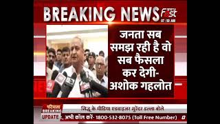 जयपुर- सीएम अशोक गहलोत ने पीएम मोदी के बयान पर किया पलटवार