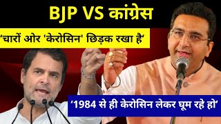Rahul Gandhi's attack on PM Modi| BJP VS कांग्रेस|मिट्टी का तेल लेकर कौन घूम रहा है BJP या कांग्रेस?