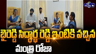 YCP Minister Roja Visits Byreddy Siddharatha Reddy House | Minister RK Roja | Top Telugu TV