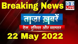 Breaking news | india news, latest news hindi, top news, taza khabar bulldozer 22 May 2022 #dblive