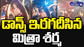 డాన్స్ ఇరగదీసిన మిత్రా శర్మ | Mitraaw Sharma Dance | Top Telugu TV