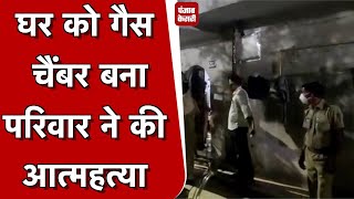 Delhi: 'कमरे में घुसने के बाद लाइट न जलाएं',दीवार पर सुसाइड नोट लिख मां-बेटियों ने की आत्महत्या