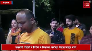 राहुल भट हत्याकांड के विरोध में कश्मीरी पंडितों ने खीरभवानी मंदिर तक निकाला अनोखा कैंडल लाइट मार्च