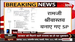 Madhya Pradesh News || Seoni, IPS Ramji Srivastava बनाए गए SP गृह विभाग ने जारी किया आदेश