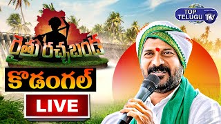 LIVE: TPCC Revanth Reddy Rachchabanda, Kodangal | Revanth Vs KCR | Telangana Politics |Top Telugu TV