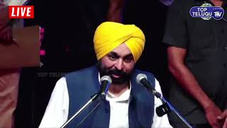 Punjab CM Bhagwant Mann Speech | CM KCR, CM Arvind Kejriwal | CM KCR Punjab Tour | Top Telugu TV